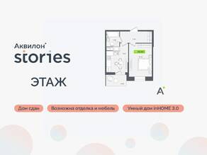 ЖК «Аквилон Stories», планировка 1-комнатной квартиры, 33.80 м²