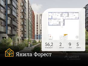ЖК «Янила», планировка 2-комнатной квартиры, 56.20 м²