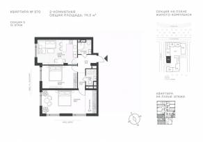 ЖК «Крылатская 33», планировка 2-комнатной квартиры, 79.30 м²