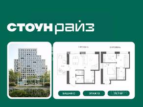 ЖК «СТОУН Райз», планировка 1-комнатной квартиры, 75.70 м²