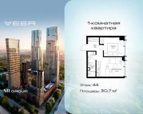 ЖК «Veer», планировка 1-комнатной квартиры, 30.70 м²