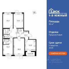 ЖК «1-й Южный», планировка 4-комнатной квартиры, 96.30 м²