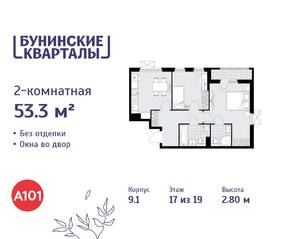 ЖК «Бунинские кварталы», планировка 2-комнатной квартиры, 53.30 м²