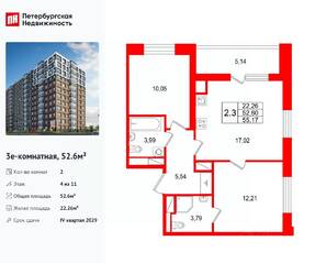 ЖК «Астра Континенталь», планировка 2-комнатной квартиры, 52.60 м²