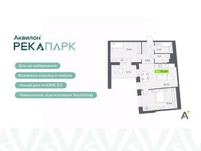 ЖК «Аквилон RekaPark», планировка 3-комнатной квартиры, 66.48 м²