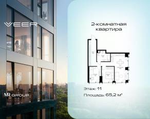 ЖК «Veer», планировка 2-комнатной квартиры, 65.20 м²