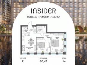 Апарт-комплекс «Инсайдер», планировка 2-комнатной квартиры, 56.47 м²