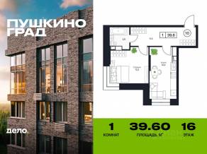 ЖК «Пушкино Град», планировка 1-комнатной квартиры, 39.60 м²
