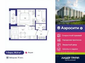 ЖК «Aerocity 6», планировка 1-комнатной квартиры, 30.50 м²