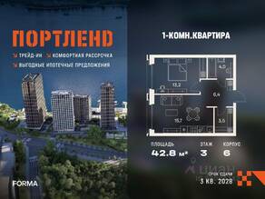 ЖК «ПОРТЛЕНД», планировка 1-комнатной квартиры, 42.80 м²