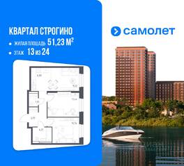 ЖК «Квартал Строгино», планировка 2-комнатной квартиры, 51.23 м²