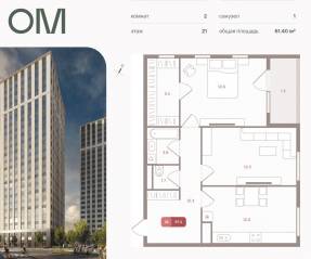 ЖК «ОМ», планировка 2-комнатной квартиры, 61.40 м²