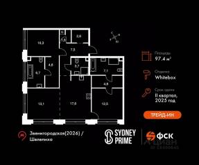 ЖК «Sydney City», планировка 3-комнатной квартиры, 97.40 м²