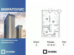 Апарт-комплекс «Мираполис», планировка 2-комнатной квартиры, 41.80 м²