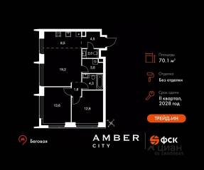 ЖК «Amber City», планировка 3-комнатной квартиры, 70.10 м²