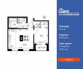 ЖК «1-й Ясеневский», планировка 2-комнатной квартиры, 47.80 м²
