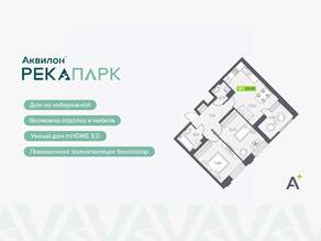 ЖК «Аквилон RekaPark», планировка 2-комнатной квартиры, 59.30 м²