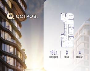 ЖК «Остров», планировка 4-комнатной квартиры, 195.10 м²