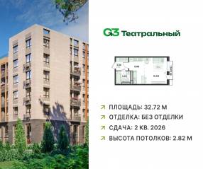 ЖК «G3 Театральный», планировка студии, 32.72 м²