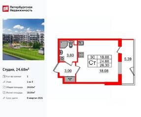 ЖК «Парадный ансамбль», планировка студии, 24.68 м²