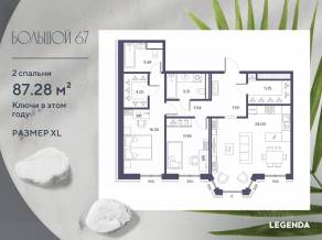 ЖК «Большой 67», планировка 2-комнатной квартиры, 88.50 м²