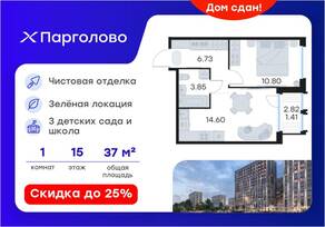 ЖК «GloraX Парголово», планировка 1-комнатной квартиры, 37.60 м²