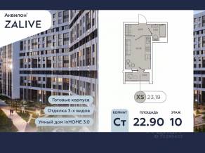 ЖК «Аквилон ZALIVE», планировка студии, 22.90 м²