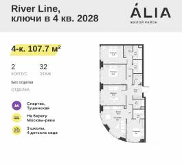 ЖК «Alia», планировка 4-комнатной квартиры, 107.70 м²