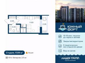 ЖК «Южный форт», планировка студии, 17.59 м²