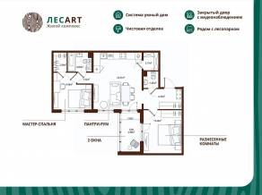 ЖК «ЛесART», планировка 2-комнатной квартиры, 66.16 м²