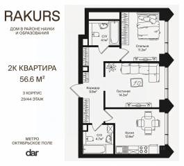 ЖК «Rakurs», планировка 2-комнатной квартиры, 56.60 м²
