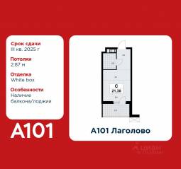 ЖК «А101 Лаголово», планировка студии, 21.30 м²