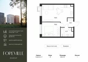 ЖК «Foreville», планировка 1-комнатной квартиры, 38.60 м²