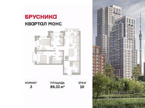 ЖК Квартал «Монс», планировка 3-комнатной квартиры, 89.33 м²