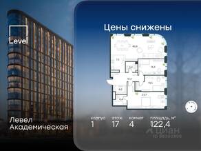 ЖК «Level Академическая», планировка 4-комнатной квартиры, 122.40 м²