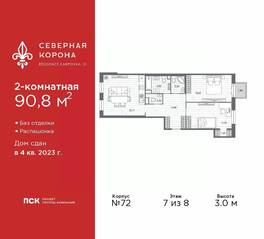 МФК «Северная Корона (ПСК)», планировка 2-комнатной квартиры, 90.80 м²