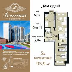 ЖК «Ренессанс», планировка 3-комнатной квартиры, 93.90 м²