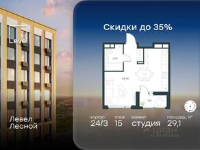 ЖК «Level Лесной», планировка студии, 29.10 м²