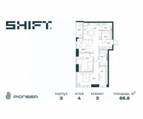 ЖК «SHIFT», планировка 3-комнатной квартиры, 86.20 м²