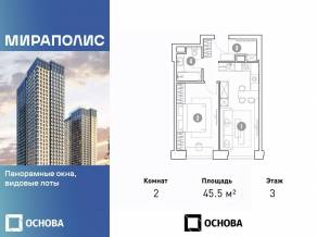 Апарт-комплекс «Мираполис», планировка 2-комнатной квартиры, 45.50 м²