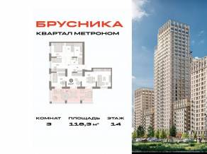 ЖК «Квартал Метроном», планировка 3-комнатной квартиры, 118.30 м²