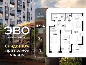 ЖК «EVO», планировка 3-комнатной квартиры, 87.54 м²