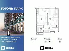 ЖК «Гоголь парк», планировка 1-комнатной квартиры, 39.20 м²