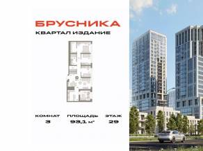 ЖК «Издание», планировка 3-комнатной квартиры, 93.10 м²