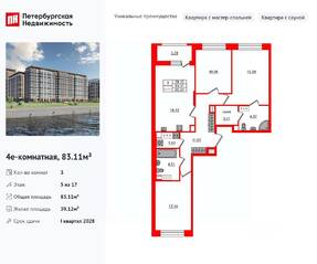 ЖК «Сэтл Ривьера», планировка 3-комнатной квартиры, 83.11 м²