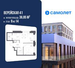Апарт-комплекс «Верейская 41», планировка 1-комнатной квартиры, 36.85 м²