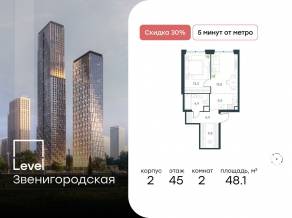 ЖК «Level Звенигородская», планировка 2-комнатной квартиры, 48.10 м²