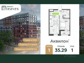ЖК «Аквилон Leaves», планировка 1-комнатной квартиры, 35.29 м²
