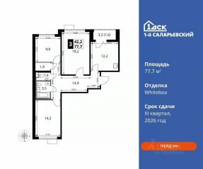 ЖК «1-й Саларьевский», планировка 3-комнатной квартиры, 77.70 м²