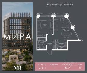 ЖК «МИRА», планировка 1-комнатной квартиры, 46.66 м²